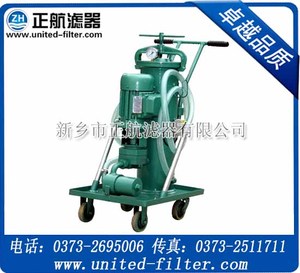 LUC系列滤油机|LUC滤油车|加油小车|液压油滤油机_滤油车
